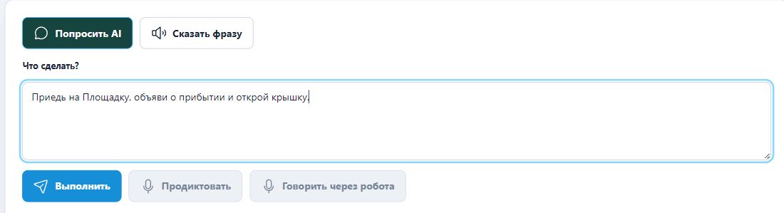 ИИ и связь во Fleet